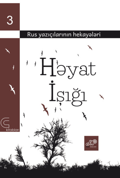 Həyat işığı — Коллектив авторов