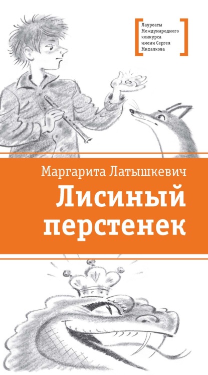 Лисиный перстенек - Маргарита Латышкевич