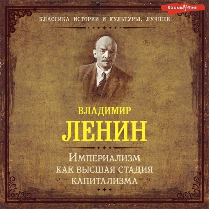 С чего начать? Что делать? — Владимир Ленин