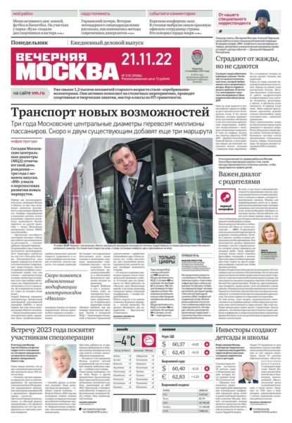 Вечерняя Москва 218-2022 — Редакция газеты Вечерняя Москва