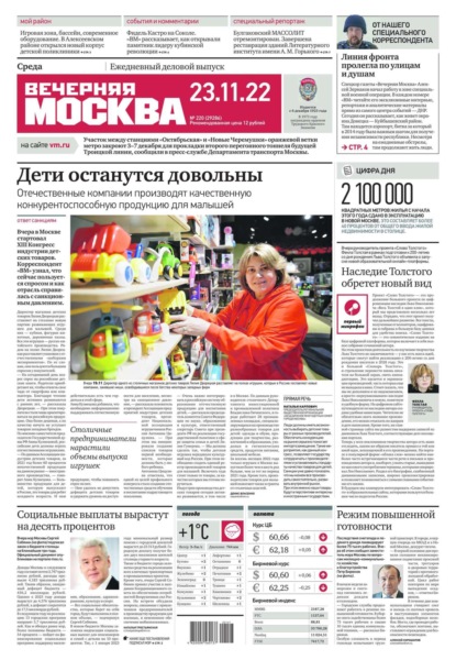 Вечерняя Москва 220-2022 — Редакция газеты Вечерняя Москва