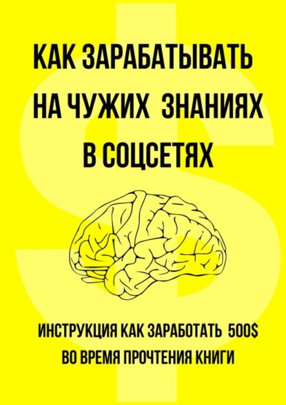 Как зарабатывать на чужих знаниях в соцсетях — Данила Родионов