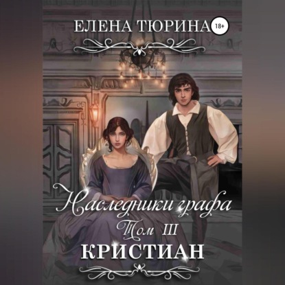 Лучник - Елена Андреевна Тюрина