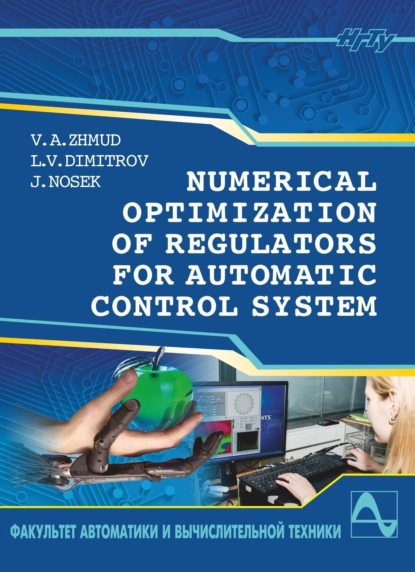 Numerical Optimization of Regulators for Automatic Control System - Вадим Аркадьевич Жмудь