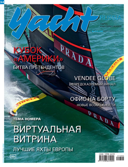 Yacht Russia №03-04/2021 - Группа авторов