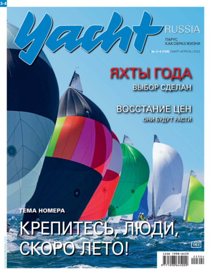 Yacht Russia №03-04/2022 - Группа авторов