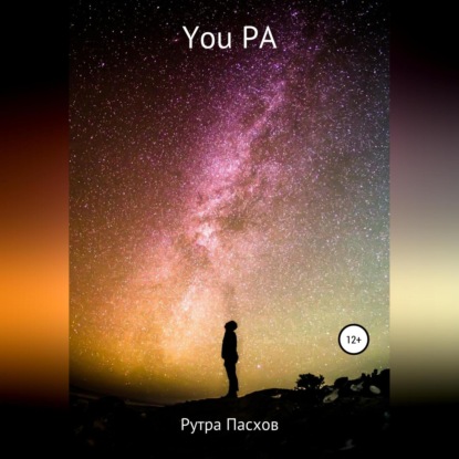 You РА - Рутра Пасхов