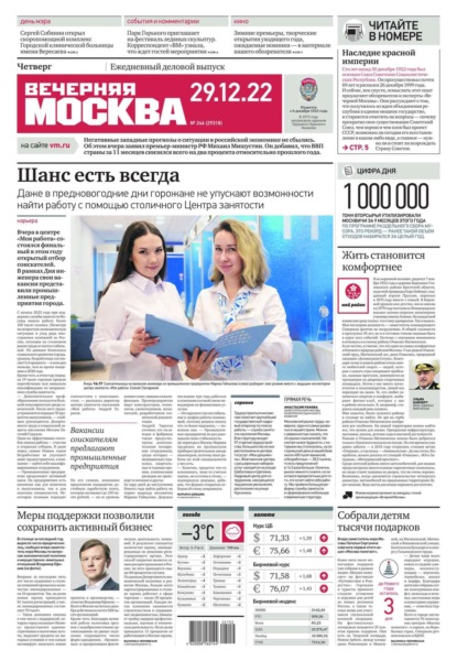 Вечерняя Москва 246-2022 — Редакция газеты Вечерняя Москва