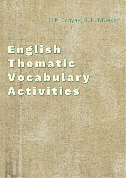 English Thematic Vocabulary Activities — С. Р. Балуян