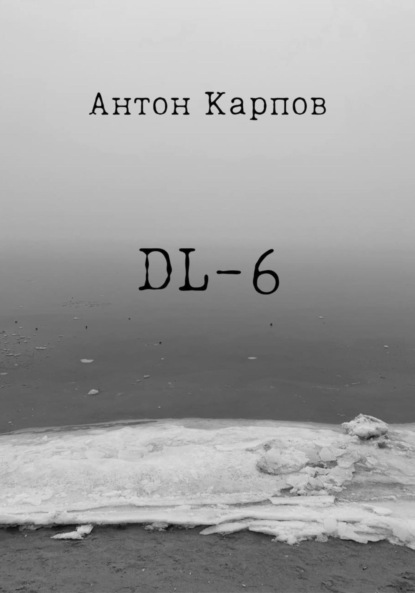 DL-6 - Карпов Олегович Антон