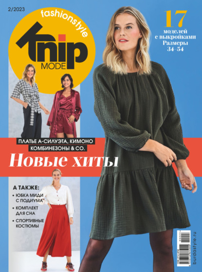 Knipmode Fashionstyle №02/2023 — Группа авторов