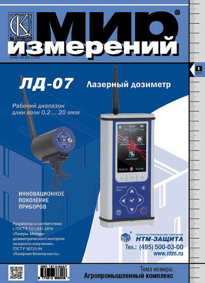 Мир измерений № 1 2013 - Группа авторов