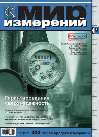 Мир измерений № 1 2008 - Группа авторов