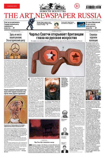 The Art Newspaper Russia №07 / ноябрь 2012 - Группа авторов