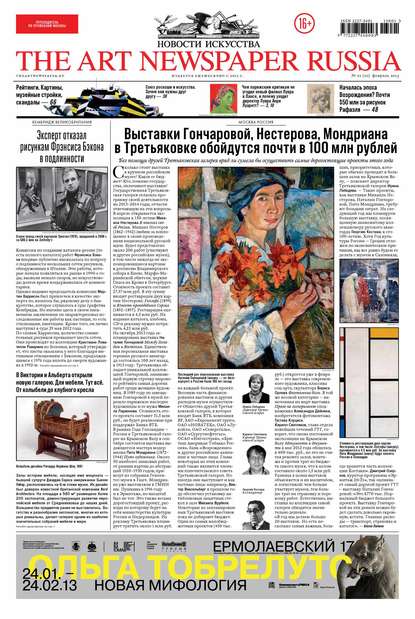 The Art Newspaper Russia 2013 - Группа авторов