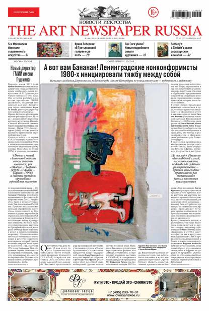 The Art Newspaper Russia №07 / сентябрь 2013 - Группа авторов