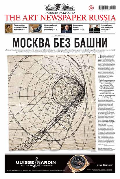 The Art Newspaper Russia №03 / апрель 2014 - Группа авторов