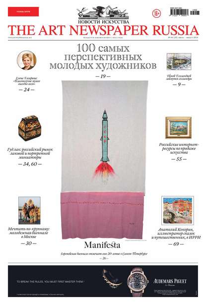 The Art Newspaper Russia №06 / июль-август 2014 - Группа авторов