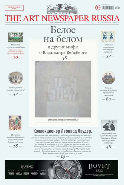 The Art Newspaper Russia №10 / декабрь 2014 – январь 2015 - Группа авторов