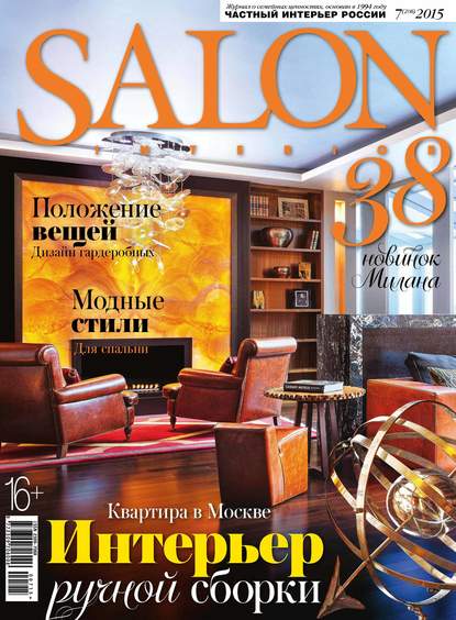 SALON-interior №07/2015 - ИД «Бурда»