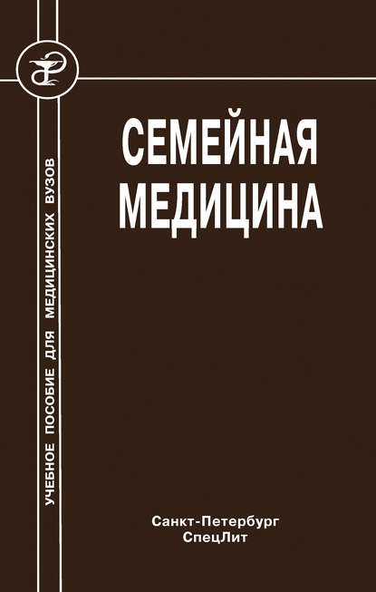 Семейная медицина — О. Б. Крысюк