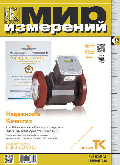 Мир измерений № 6 2014 - Группа авторов