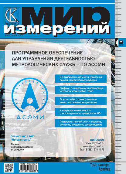 Мир измерений № 7 2014 - Группа авторов