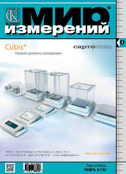 Мир измерений № 4 2013 - Группа авторов