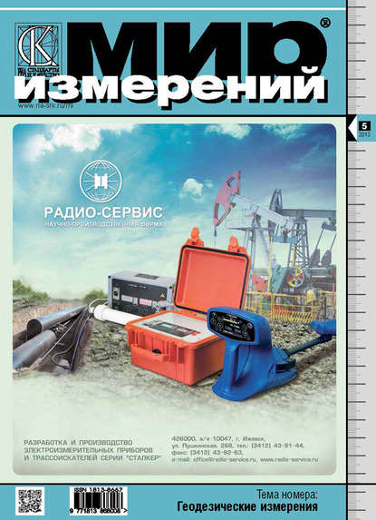 Мир измерений № 5 2013 - Группа авторов