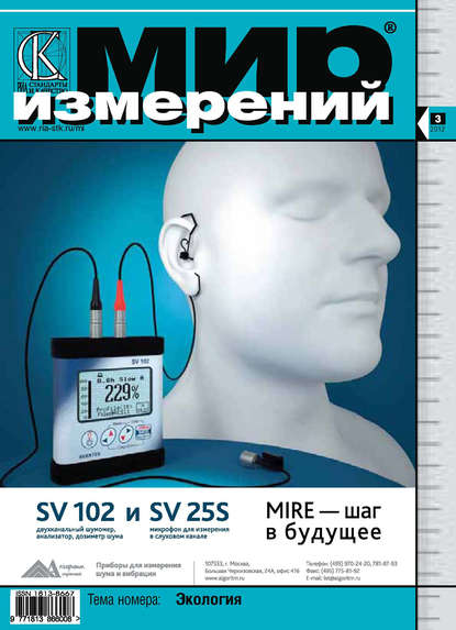 Мир измерений № 3 2012 - Группа авторов