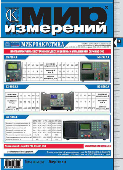 Мир измерений № 9 2012 - Группа авторов