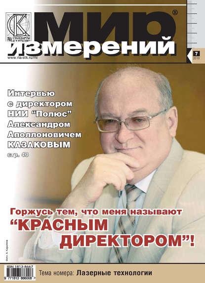 Мир измерений № 7 2010 - Группа авторов