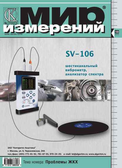 Мир измерений № 10 2010 - Группа авторов