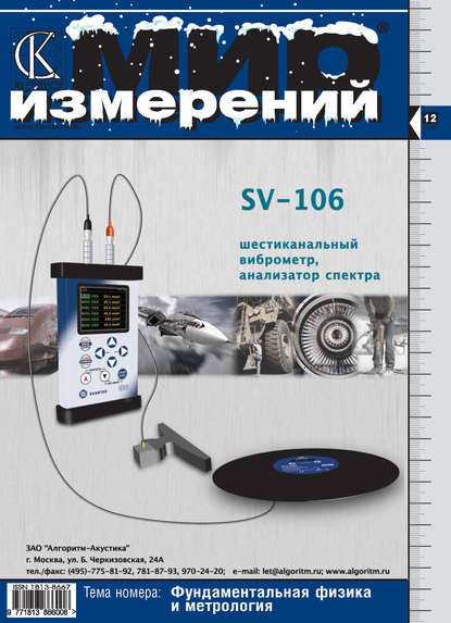 Мир измерений № 12 2010 - Группа авторов