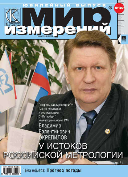 Мир измерений № 6 2009 - Группа авторов