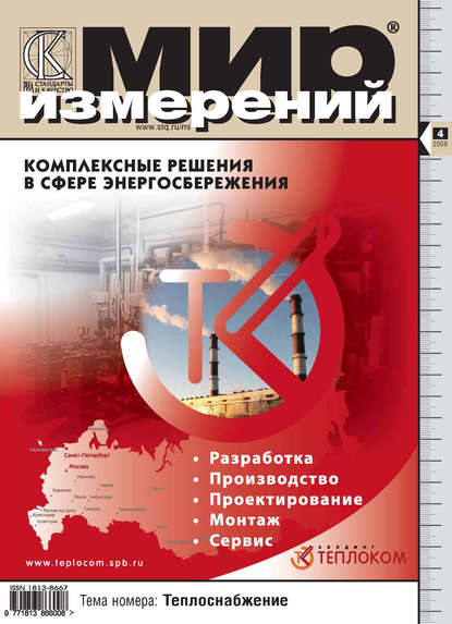 Мир измерений № 4 2008 - Группа авторов