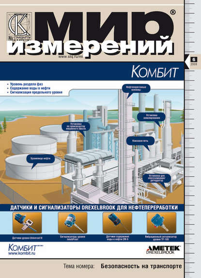 Мир измерений № 6 2008 - Группа авторов