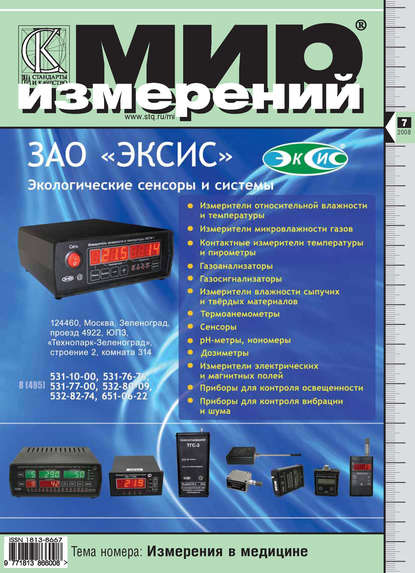 Мир измерений № 7 2008 - Группа авторов