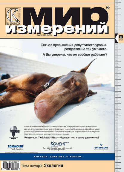 Мир измерений № 8 2008 - Группа авторов