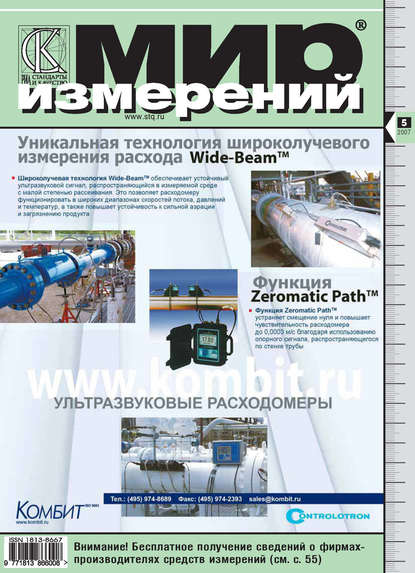 Мир измерений № 5 2007 - Группа авторов