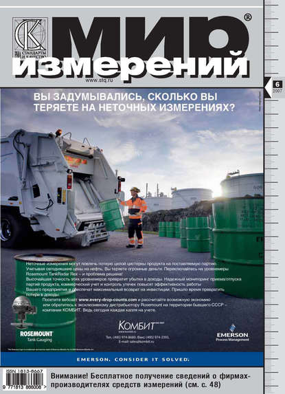 Мир измерений № 6 2007 - Группа авторов