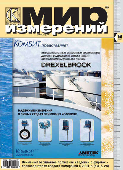 Мир измерений № 7 2007 - Группа авторов