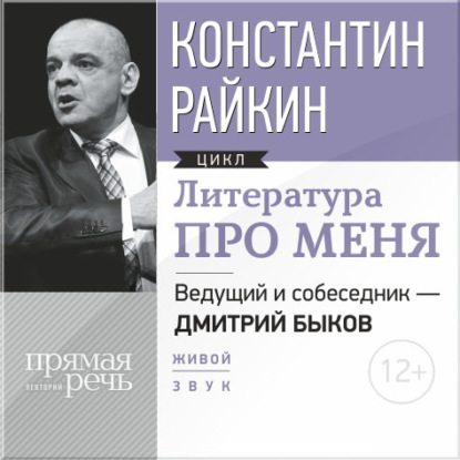 Литература про меня. Константин Райкин - Константин Райкин