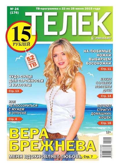 ТЕЛЕК PRESSA.RU 24-2015 — Редакция газеты Телек Pressa.ru