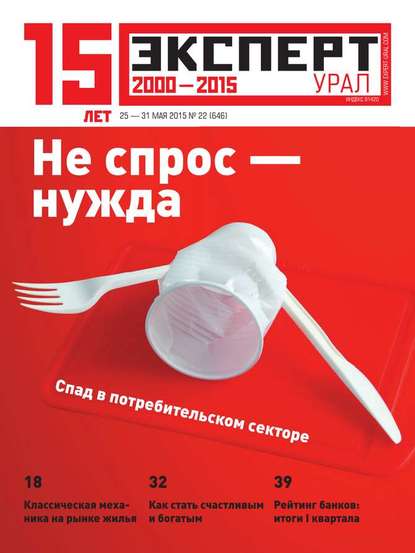 Эксперт Урал 22-2015 — Редакция журнала Эксперт Урал