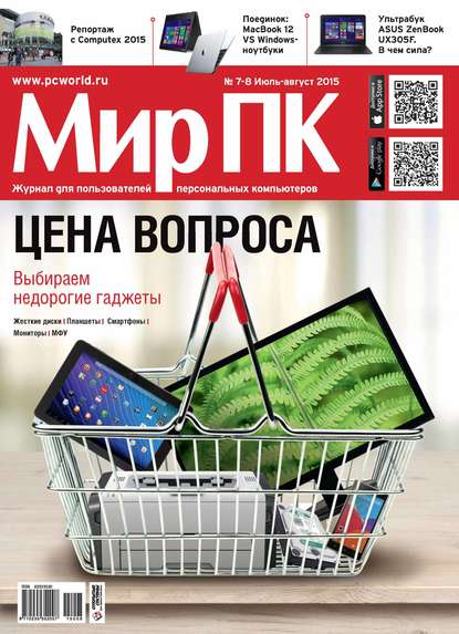 Журнал «Мир ПК» №07-08/2015 - Мир ПК