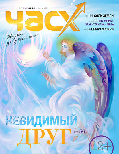 Час X. Журнал для устремленных. №3/2015 - Группа авторов