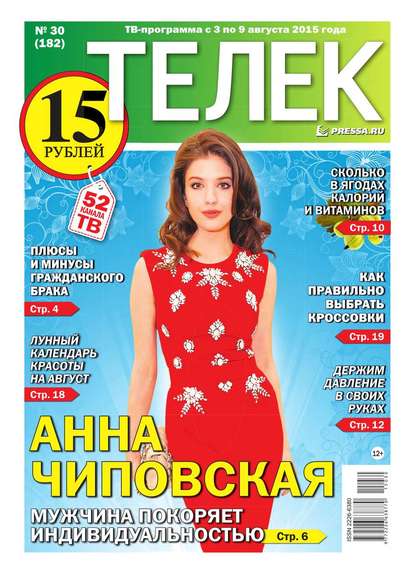 ТЕЛЕК PRESSA.RU 30-2015 - Редакция газеты Телек Pressa.ru