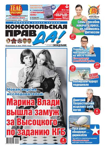 Комсомольская правда (Толстушка – Россия) 30т-2015 — Редакция газеты Комсомольская Правда (толстушка – Россия)