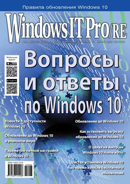 Windows IT Pro/RE №08/2015 - Открытые системы